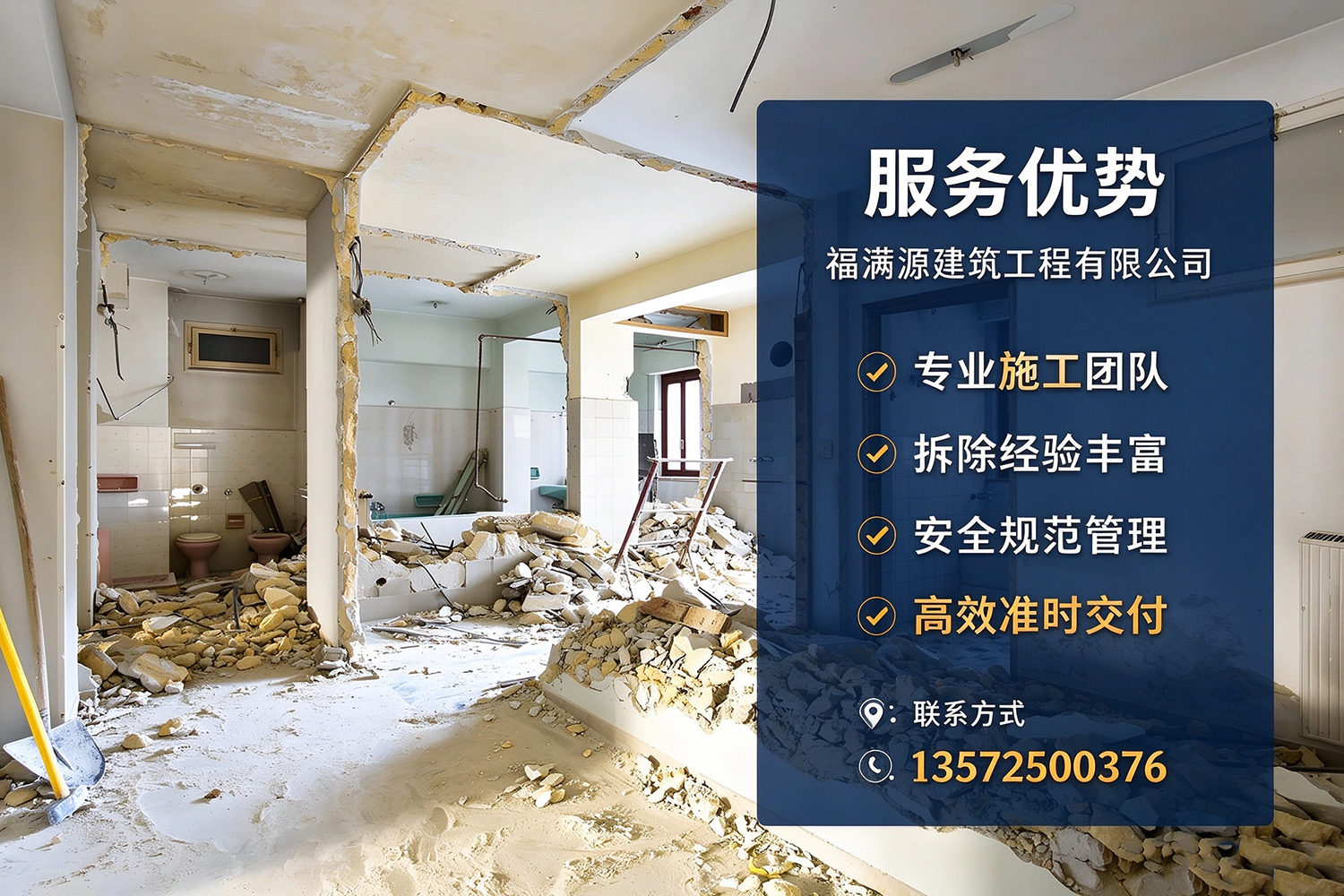 福满源建筑工程·秦淮站
